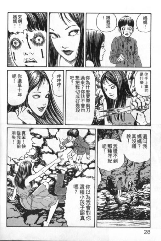 《富江再现》漫画最新章节第1卷免费下拉式在线观看章节第【29】张图片