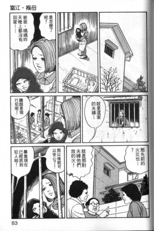 《富江再现》漫画最新章节第1卷免费下拉式在线观看章节第【84】张图片