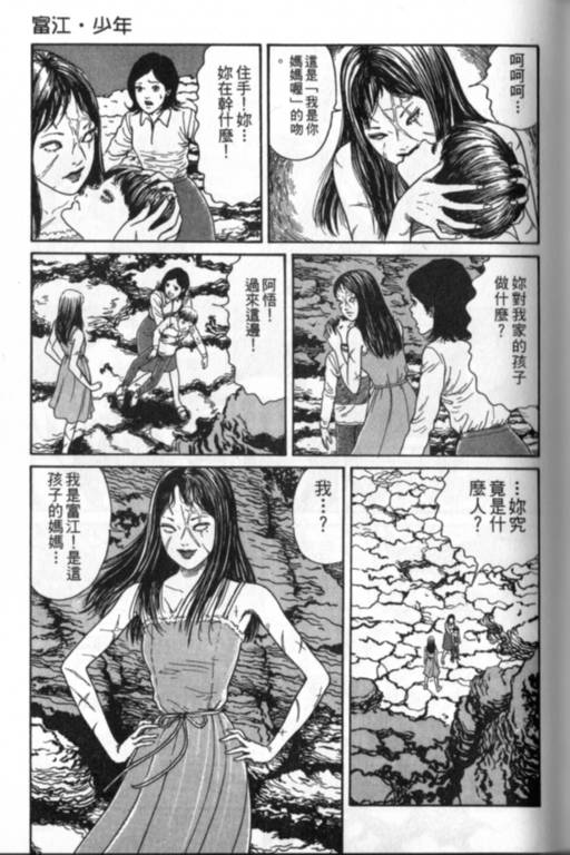 《富江再现》漫画最新章节第1卷免费下拉式在线观看章节第【20】张图片