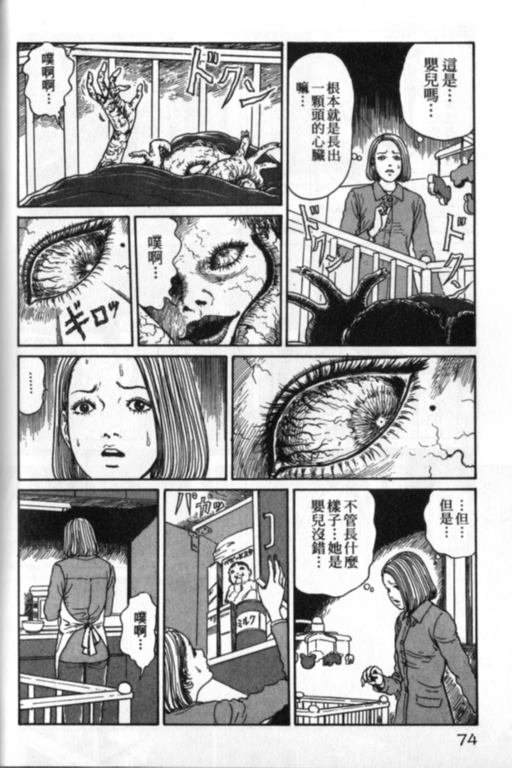 《富江再现》漫画最新章节第1卷免费下拉式在线观看章节第【75】张图片