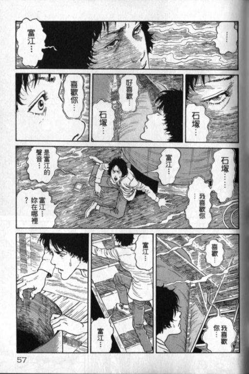 《富江再现》漫画最新章节第1卷免费下拉式在线观看章节第【58】张图片