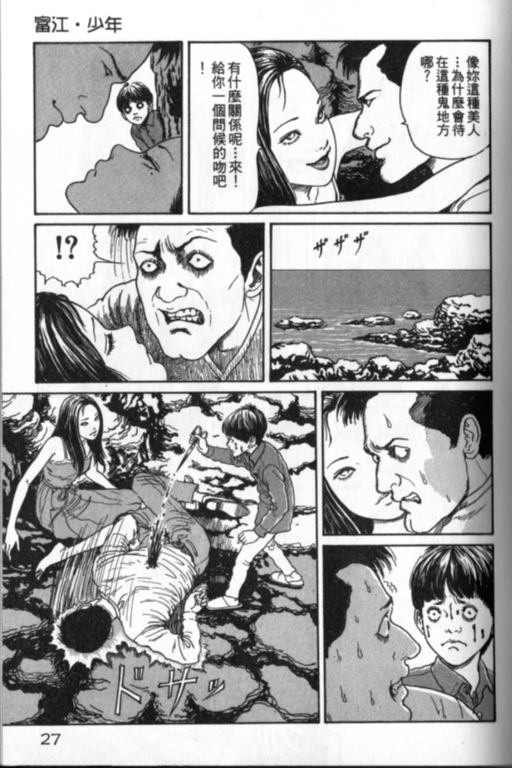 《富江再现》漫画最新章节第1卷免费下拉式在线观看章节第【28】张图片