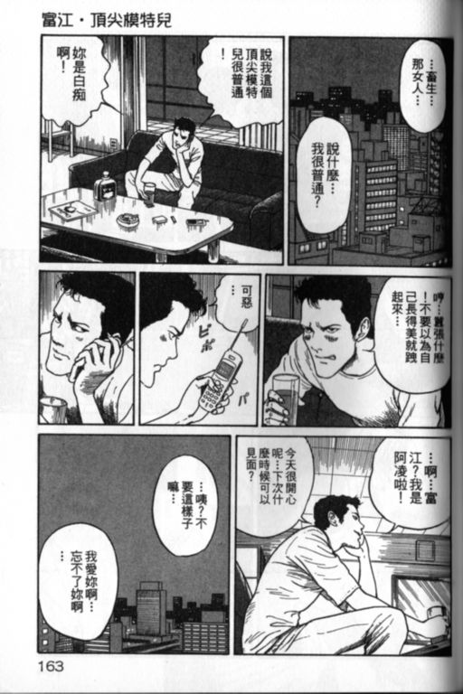 《富江再现》漫画最新章节第1卷免费下拉式在线观看章节第【164】张图片