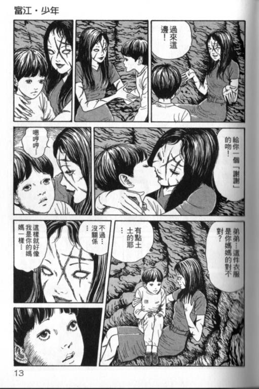 《富江再现》漫画最新章节第1卷免费下拉式在线观看章节第【14】张图片
