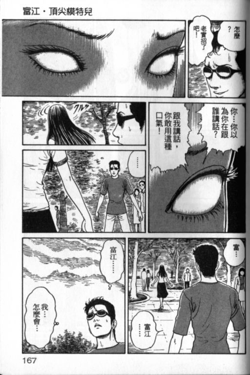 《富江再现》漫画最新章节第1卷免费下拉式在线观看章节第【168】张图片