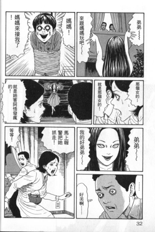 《富江再现》漫画最新章节第1卷免费下拉式在线观看章节第【33】张图片