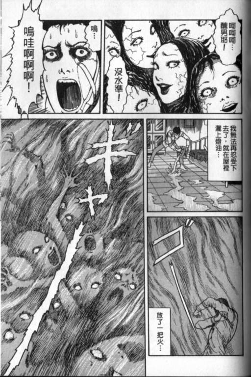 《富江再现》漫画最新章节第1卷免费下拉式在线观看章节第【184】张图片