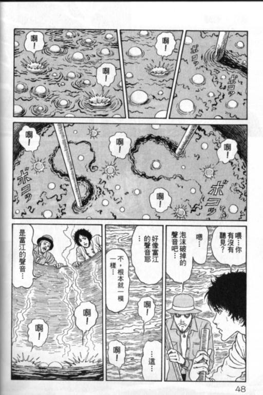 《富江再现》漫画最新章节第1卷免费下拉式在线观看章节第【49】张图片