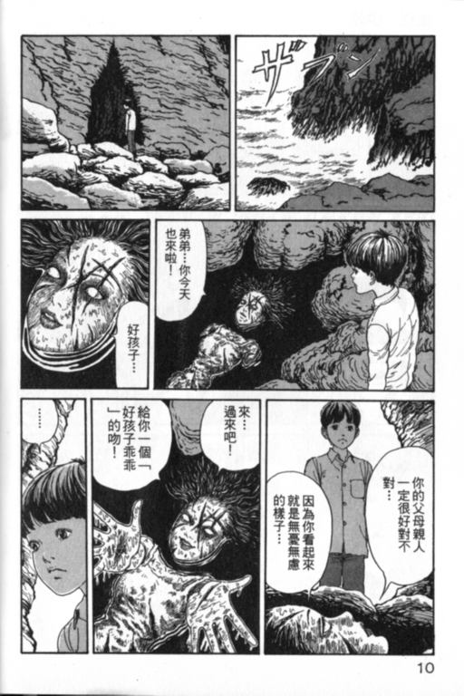 《富江再现》漫画最新章节第1卷免费下拉式在线观看章节第【11】张图片