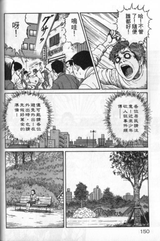 《富江再现》漫画最新章节第1卷免费下拉式在线观看章节第【151】张图片
