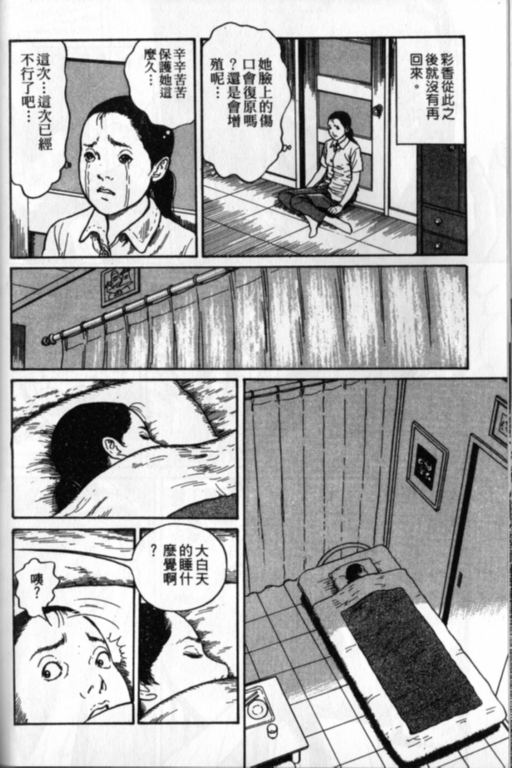 《富江再现》漫画最新章节第1卷免费下拉式在线观看章节第【203】张图片