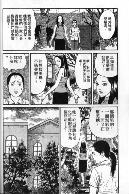 《富江再现》漫画最新章节第1卷免费下拉式在线观看章节第【205】张图片