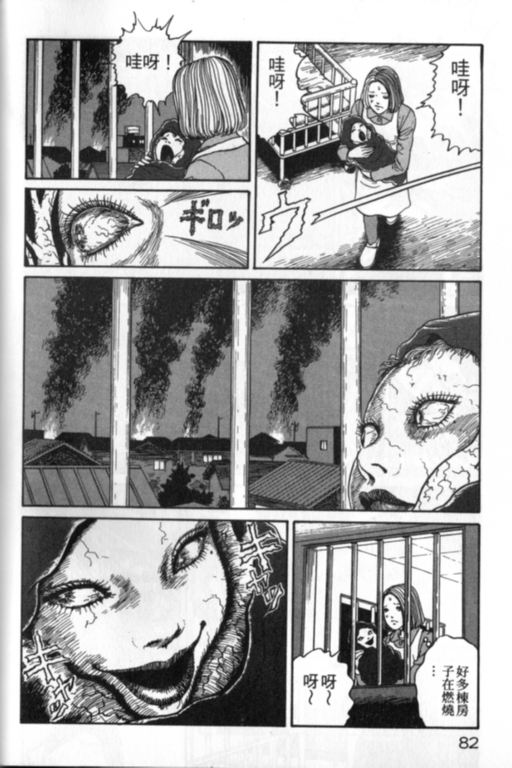 《富江再现》漫画最新章节第1卷免费下拉式在线观看章节第【83】张图片