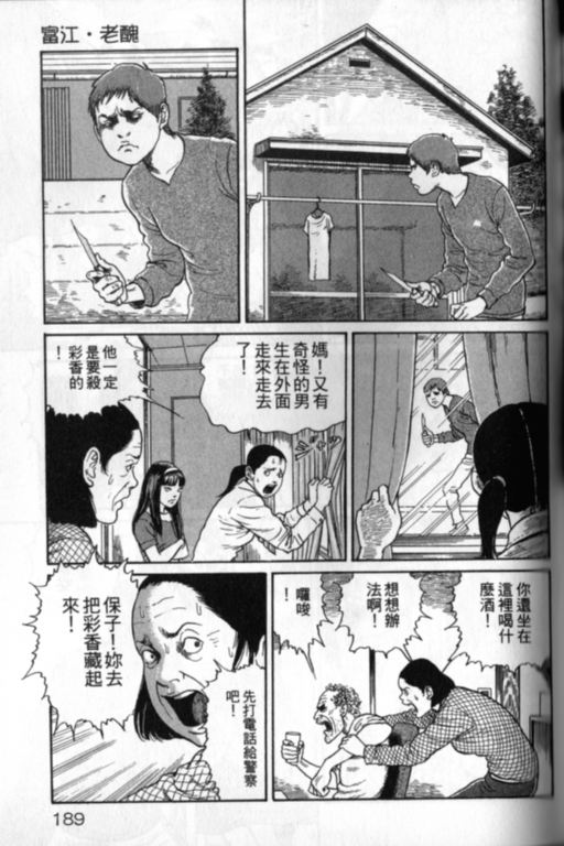 《富江再现》漫画最新章节第1卷免费下拉式在线观看章节第【190】张图片