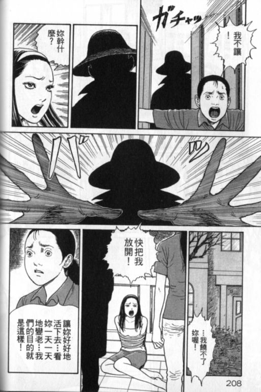 《富江再现》漫画最新章节第1卷免费下拉式在线观看章节第【209】张图片