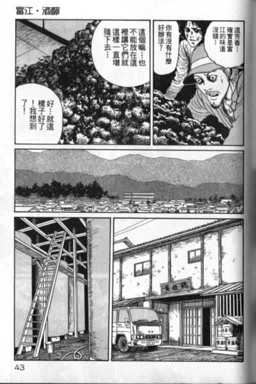 《富江再现》漫画最新章节第1卷免费下拉式在线观看章节第【44】张图片