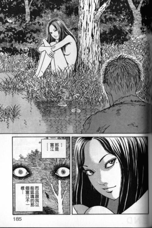 《富江再现》漫画最新章节第1卷免费下拉式在线观看章节第【186】张图片