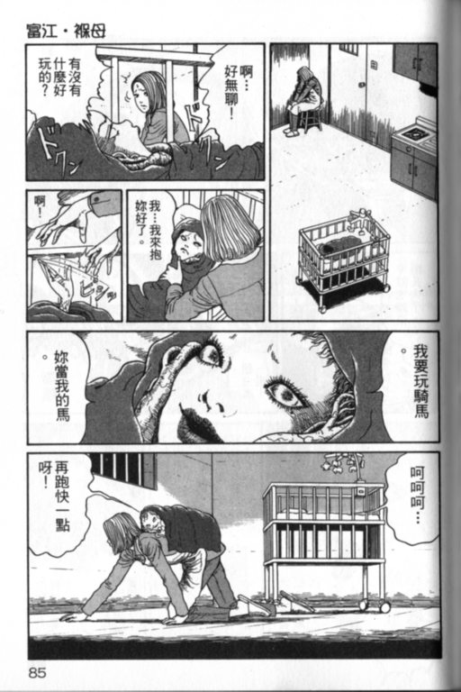 《富江再现》漫画最新章节第1卷免费下拉式在线观看章节第【86】张图片