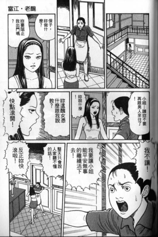 《富江再现》漫画最新章节第1卷免费下拉式在线观看章节第【208】张图片