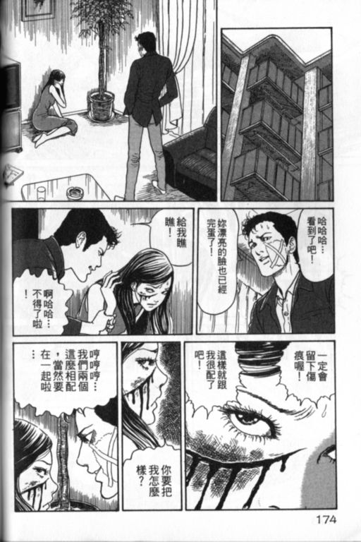 《富江再现》漫画最新章节第1卷免费下拉式在线观看章节第【175】张图片