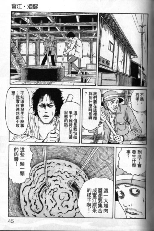 《富江再现》漫画最新章节第1卷免费下拉式在线观看章节第【46】张图片