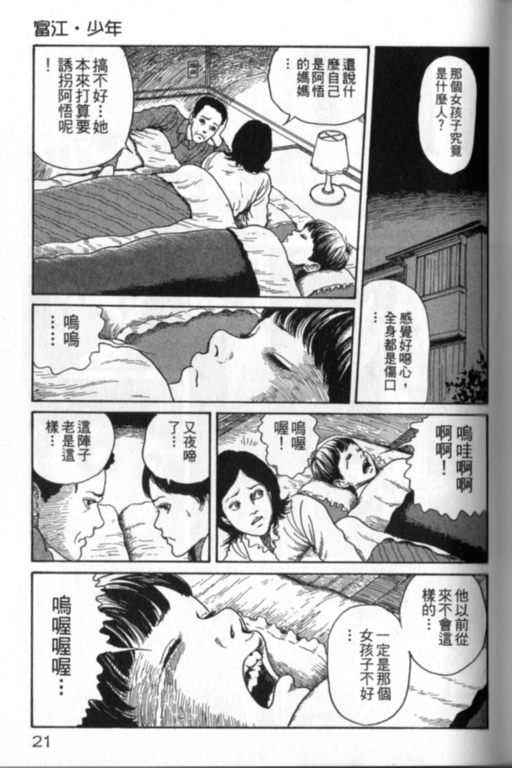 《富江再现》漫画最新章节第1卷免费下拉式在线观看章节第【22】张图片