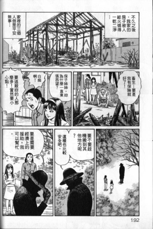 《富江再现》漫画最新章节第1卷免费下拉式在线观看章节第【193】张图片