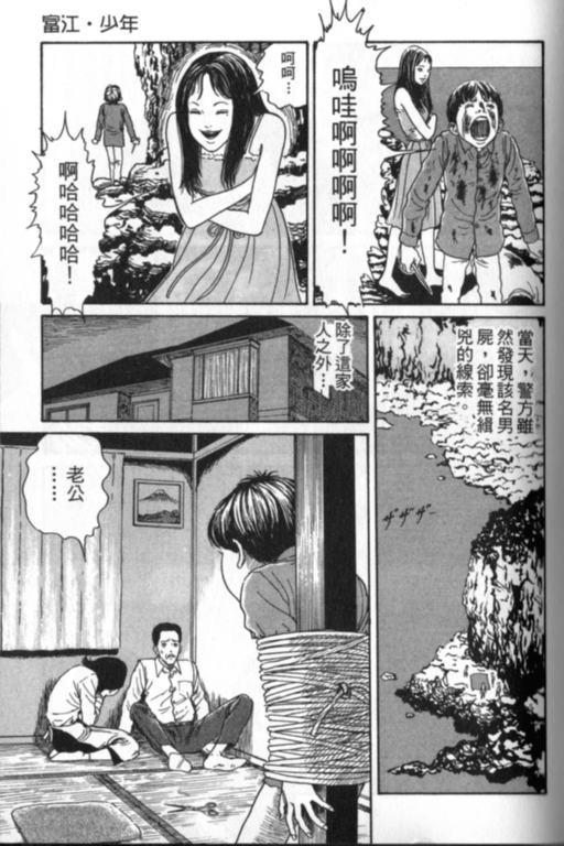《富江再现》漫画最新章节第1卷免费下拉式在线观看章节第【30】张图片