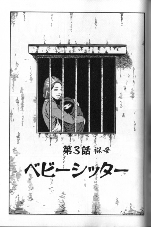 《富江再现》漫画最新章节第1卷免费下拉式在线观看章节第【68】张图片