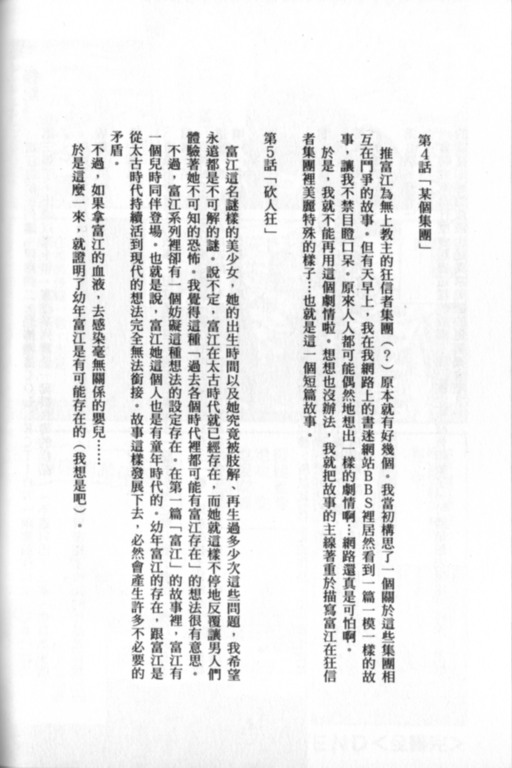 《富江再现》漫画最新章节第1卷免费下拉式在线观看章节第【221】张图片