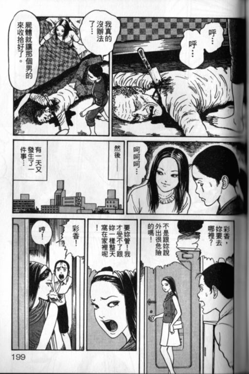 《富江再现》漫画最新章节第1卷免费下拉式在线观看章节第【200】张图片