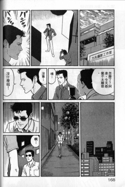 《富江再现》漫画最新章节第1卷免费下拉式在线观看章节第【169】张图片