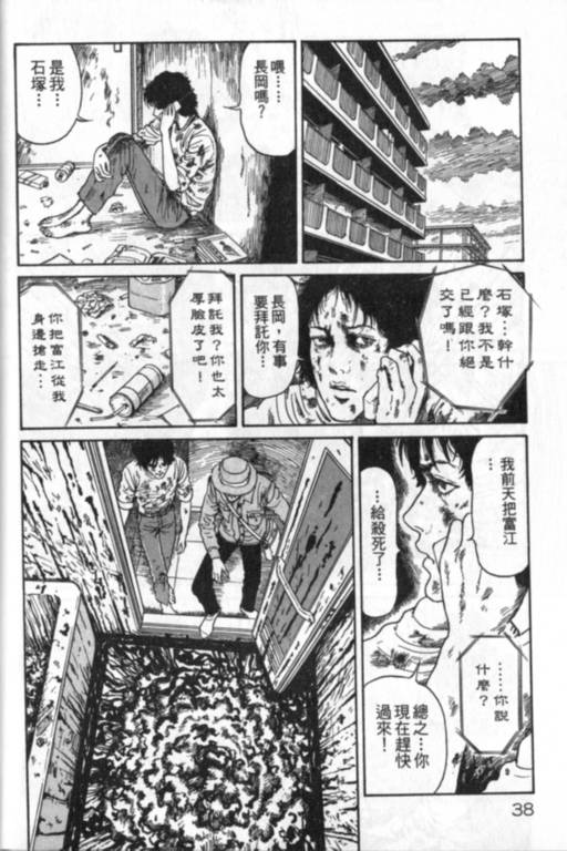 《富江再现》漫画最新章节第1卷免费下拉式在线观看章节第【39】张图片