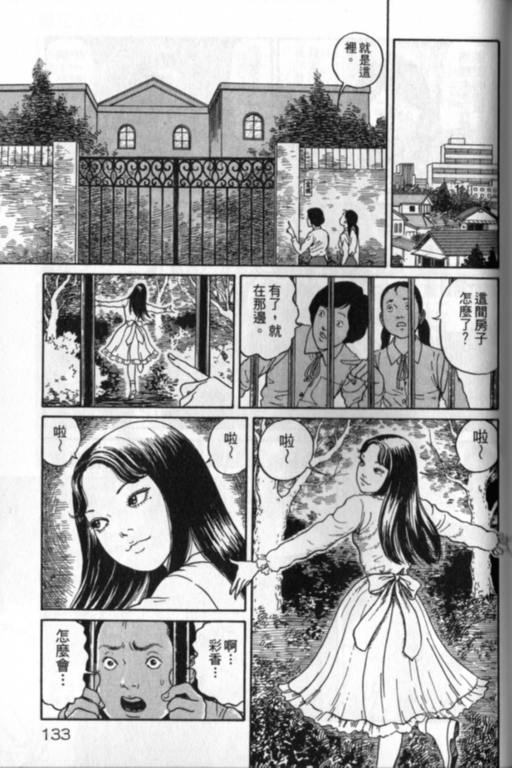 《富江再现》漫画最新章节第1卷免费下拉式在线观看章节第【134】张图片