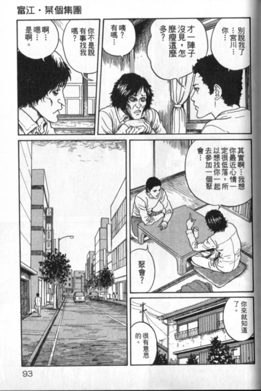 《富江再现》漫画最新章节第1卷免费下拉式在线观看章节第【94】张图片