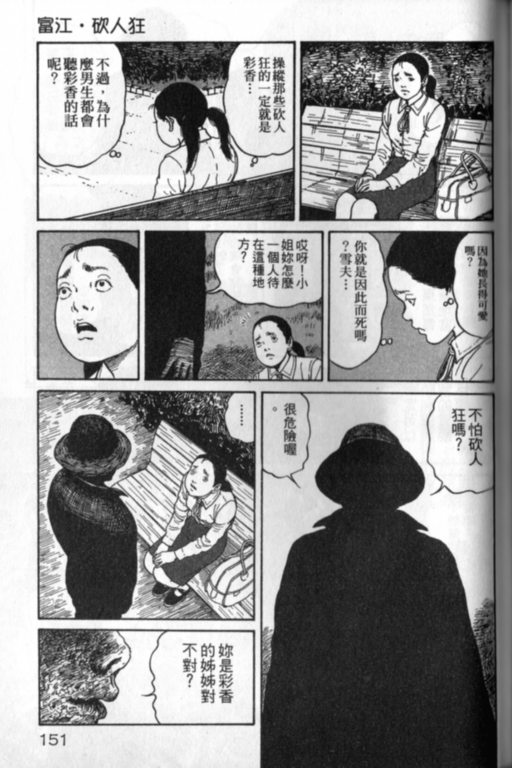 《富江再现》漫画最新章节第1卷免费下拉式在线观看章节第【152】张图片