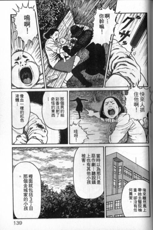 《富江再现》漫画最新章节第1卷免费下拉式在线观看章节第【140】张图片