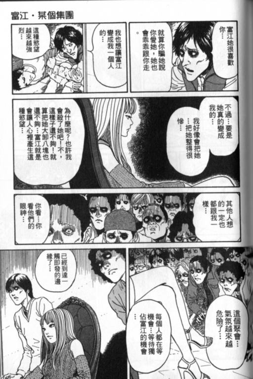 《富江再现》漫画最新章节第1卷免费下拉式在线观看章节第【112】张图片