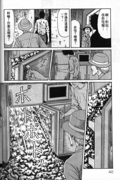 《富江再现》漫画最新章节第1卷免费下拉式在线观看章节第【41】张图片