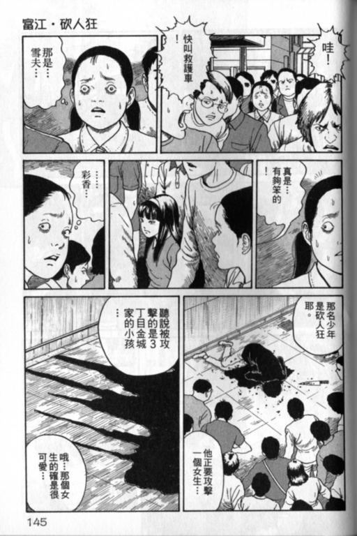 《富江再现》漫画最新章节第1卷免费下拉式在线观看章节第【146】张图片