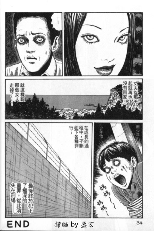 《富江再现》漫画最新章节第1卷免费下拉式在线观看章节第【35】张图片