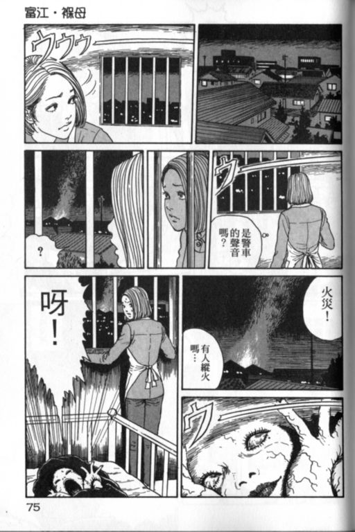 《富江再现》漫画最新章节第1卷免费下拉式在线观看章节第【76】张图片
