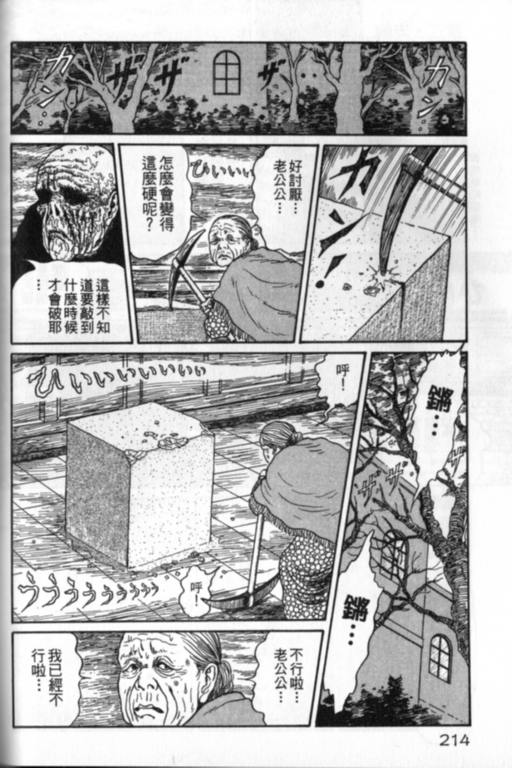 《富江再现》漫画最新章节第1卷免费下拉式在线观看章节第【215】张图片