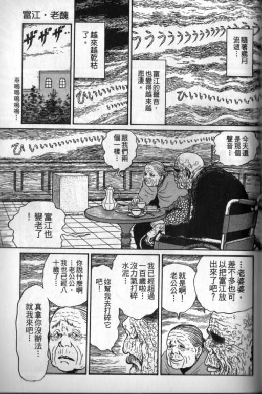 《富江再现》漫画最新章节第1卷免费下拉式在线观看章节第【214】张图片