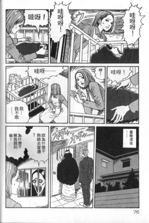 《富江再现》漫画最新章节第1卷免费下拉式在线观看章节第【77】张图片