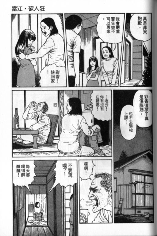 《富江再现》漫画最新章节第1卷免费下拉式在线观看章节第【128】张图片