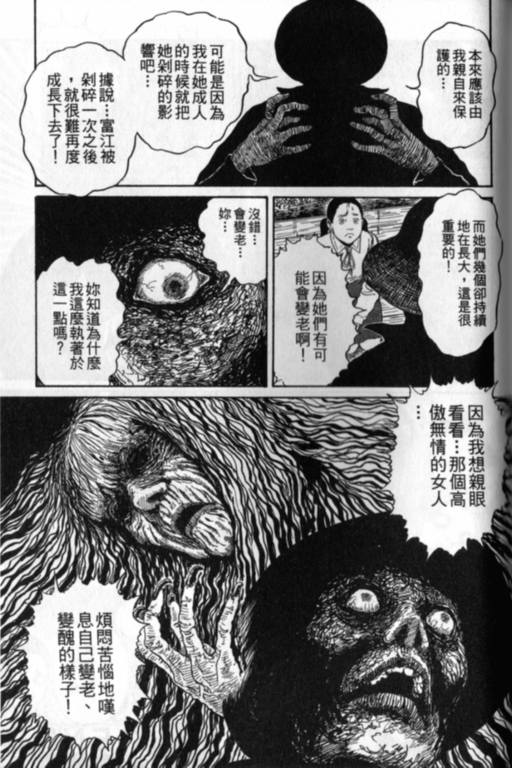 《富江再现》漫画最新章节第1卷免费下拉式在线观看章节第【154】张图片
