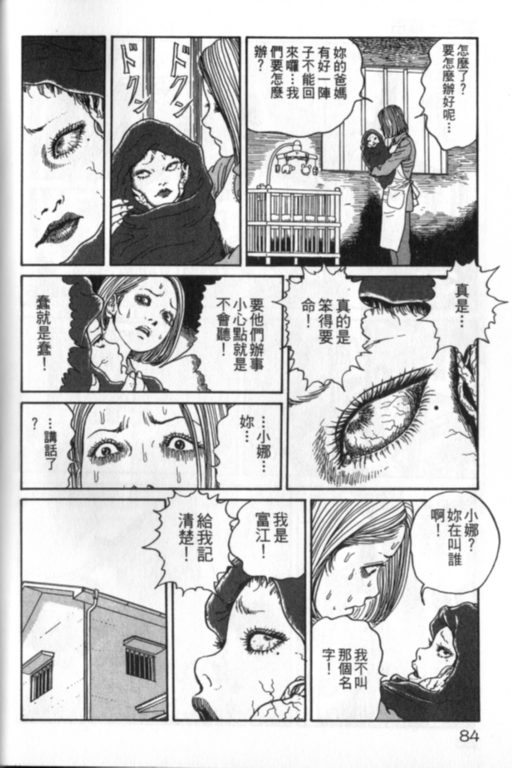 《富江再现》漫画最新章节第1卷免费下拉式在线观看章节第【85】张图片