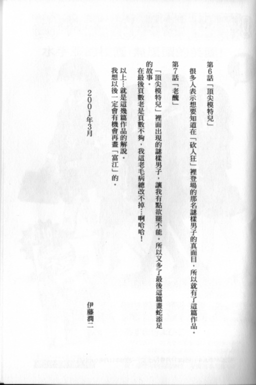 《富江再现》漫画最新章节第1卷免费下拉式在线观看章节第【222】张图片