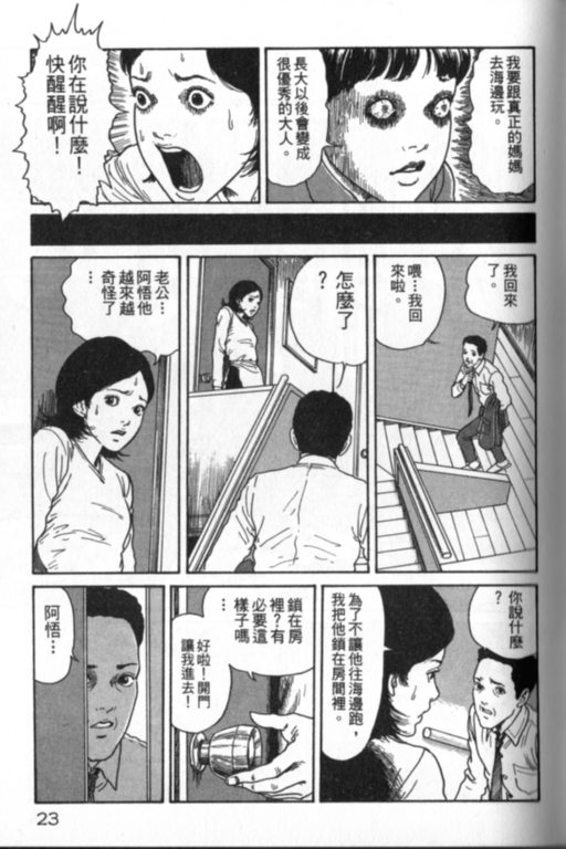《富江再现》漫画最新章节第1卷免费下拉式在线观看章节第【24】张图片